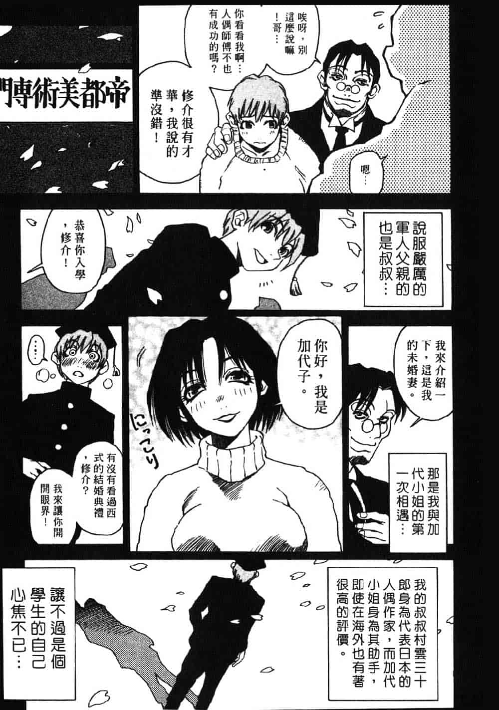 [三部敬] ほたる_第3集