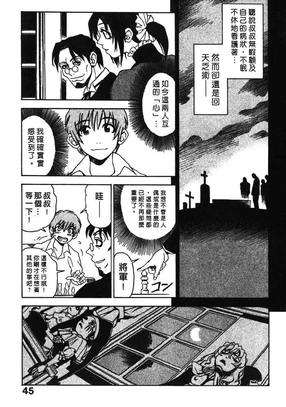 [三部敬] ほたる_第3集