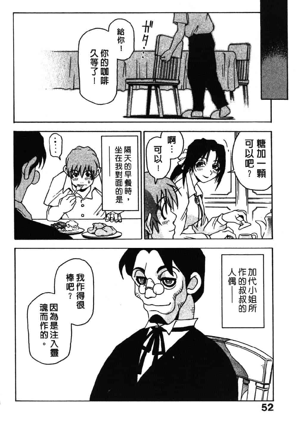 [三部敬] ほたる_第3集