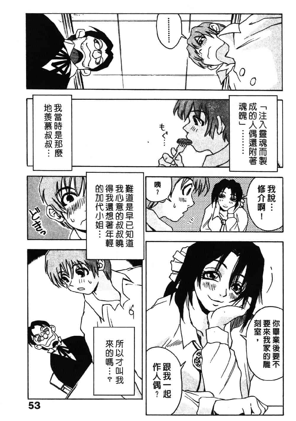 [三部敬] ほたる_第3集