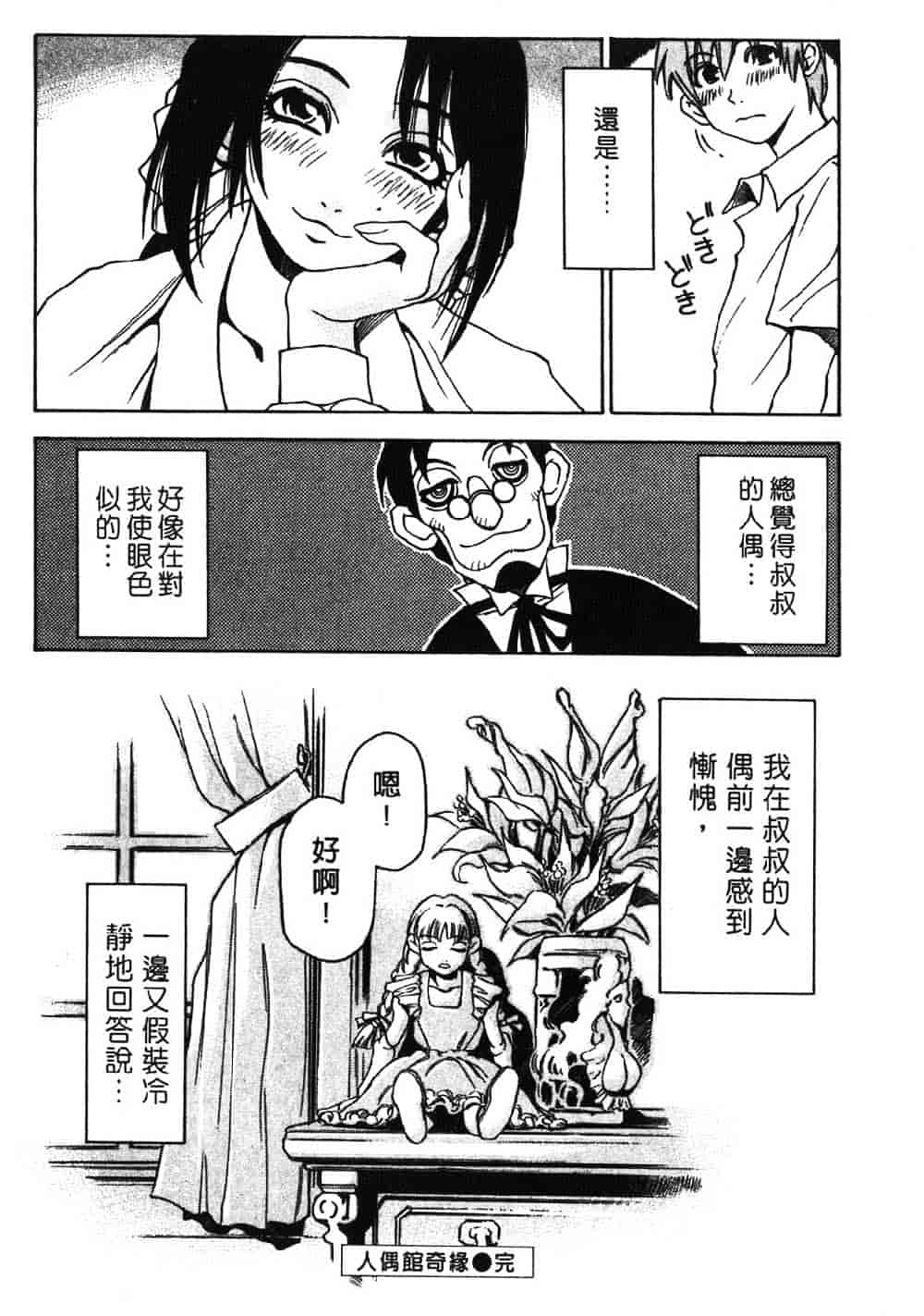 [三部敬] ほたる_第3集