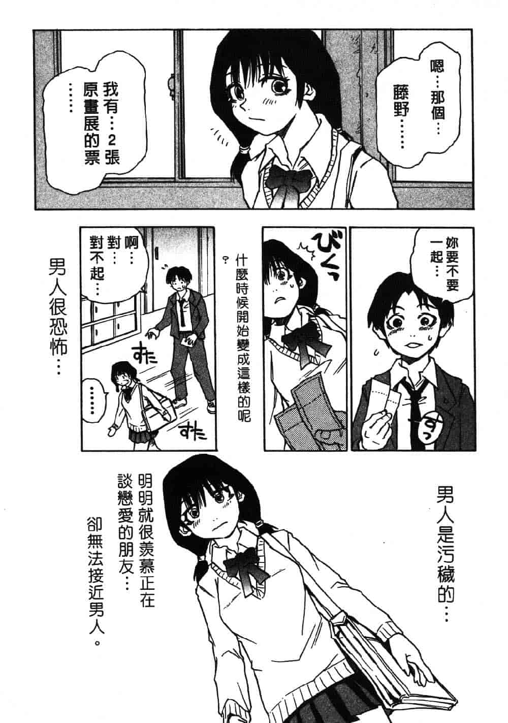 [三部敬] ほたる_第3集