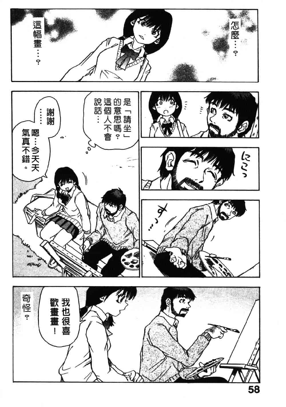 [三部敬] ほたる_第3集
