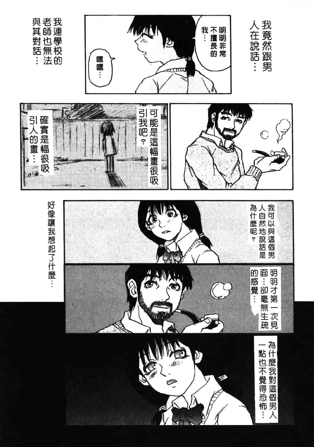 [三部敬] ほたる_第3集
