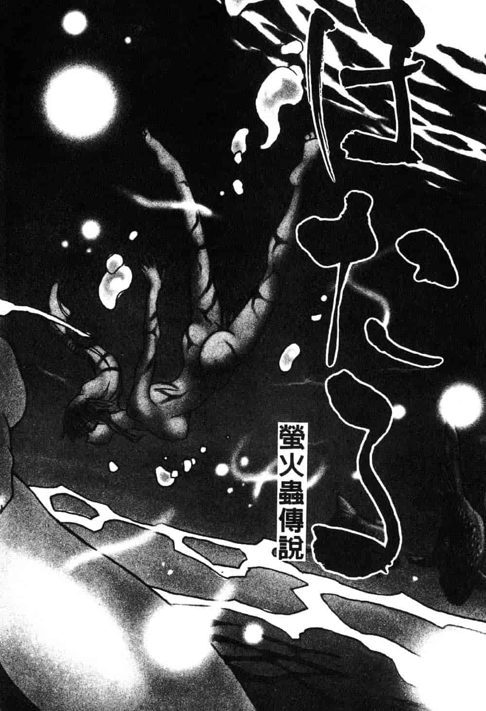 [三部敬] ほたる_第1集