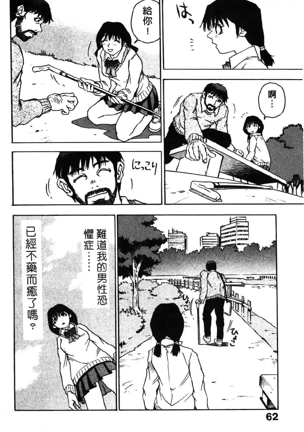 [三部敬] ほたる_第4集