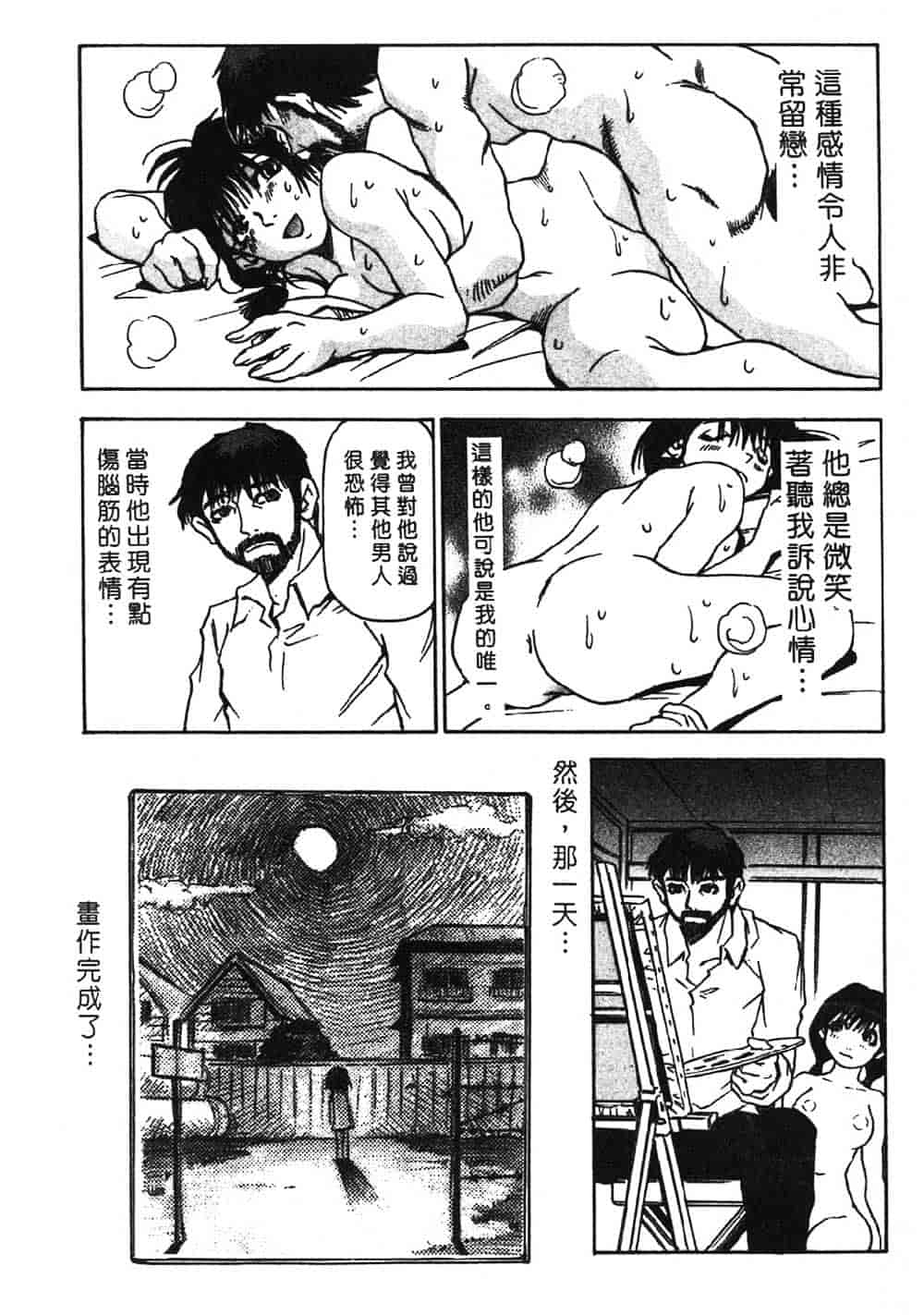 [三部敬] ほたる_第4集