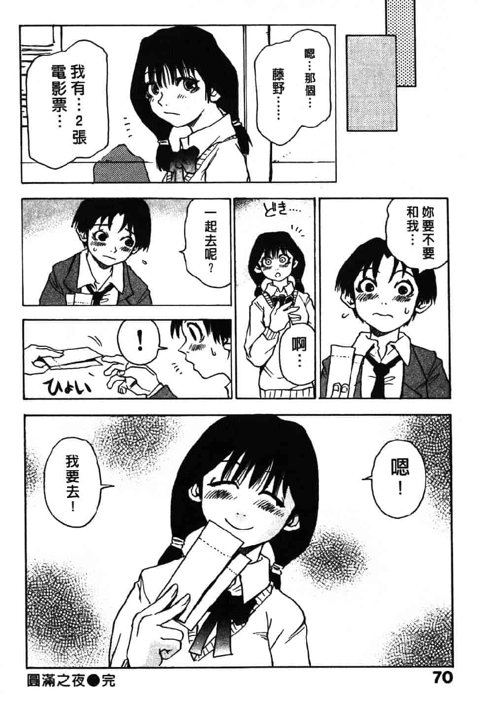 [三部敬] ほたる_第4集