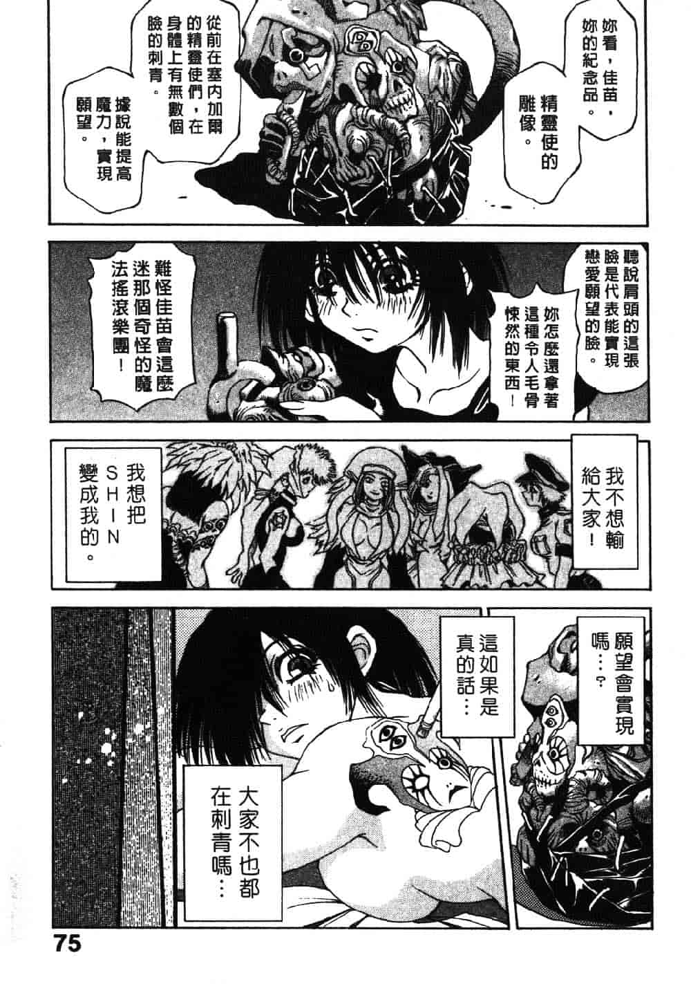 [三部敬] ほたる_第4集