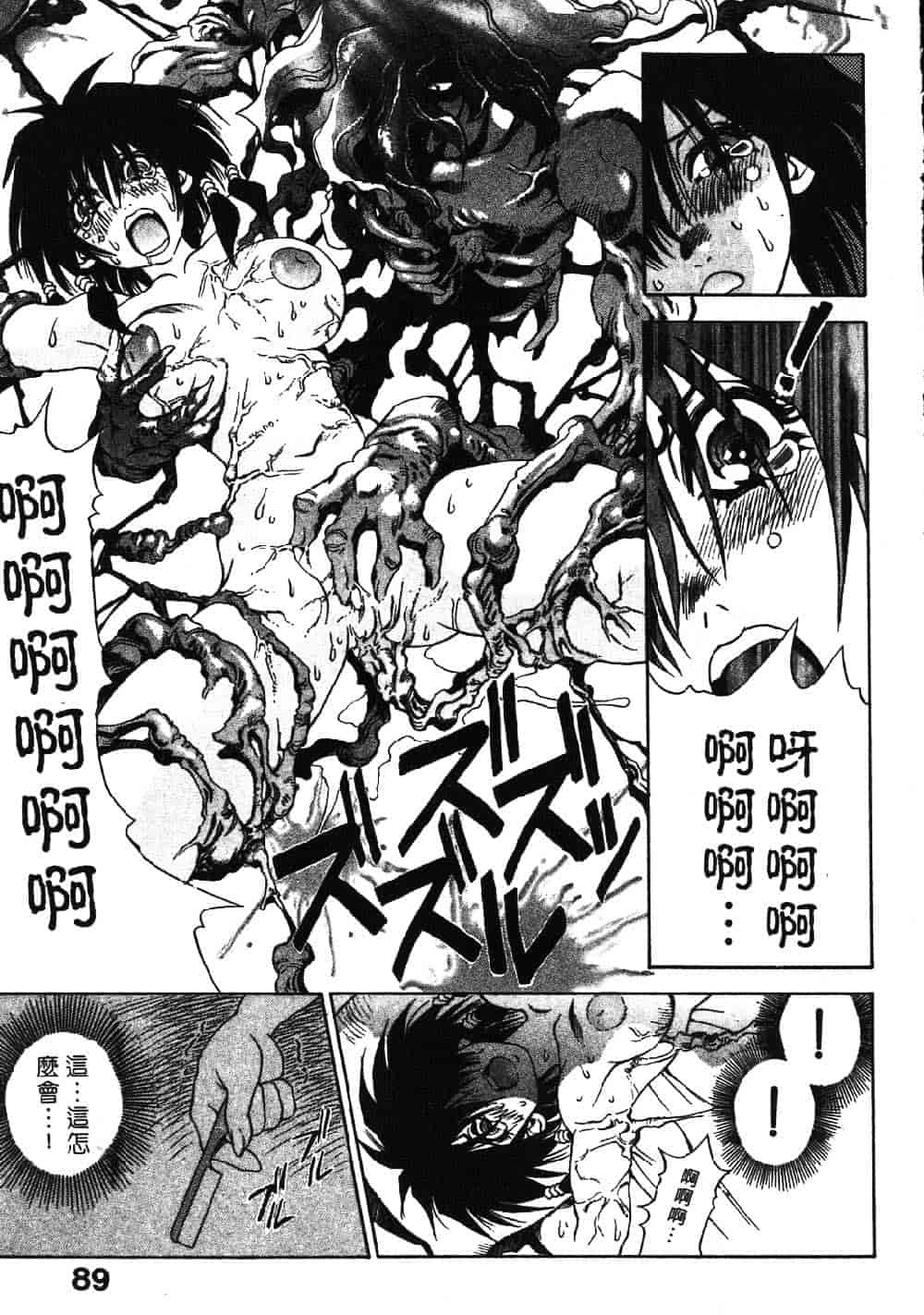 [三部敬] ほたる_第5集
