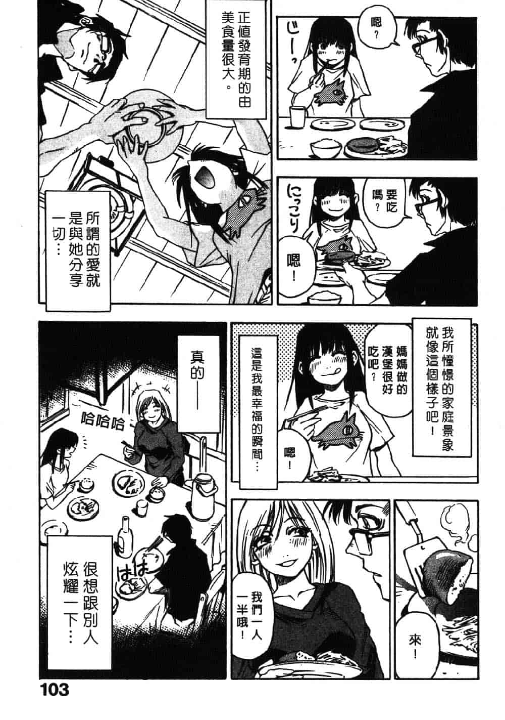 [三部敬] ほたる_第5集