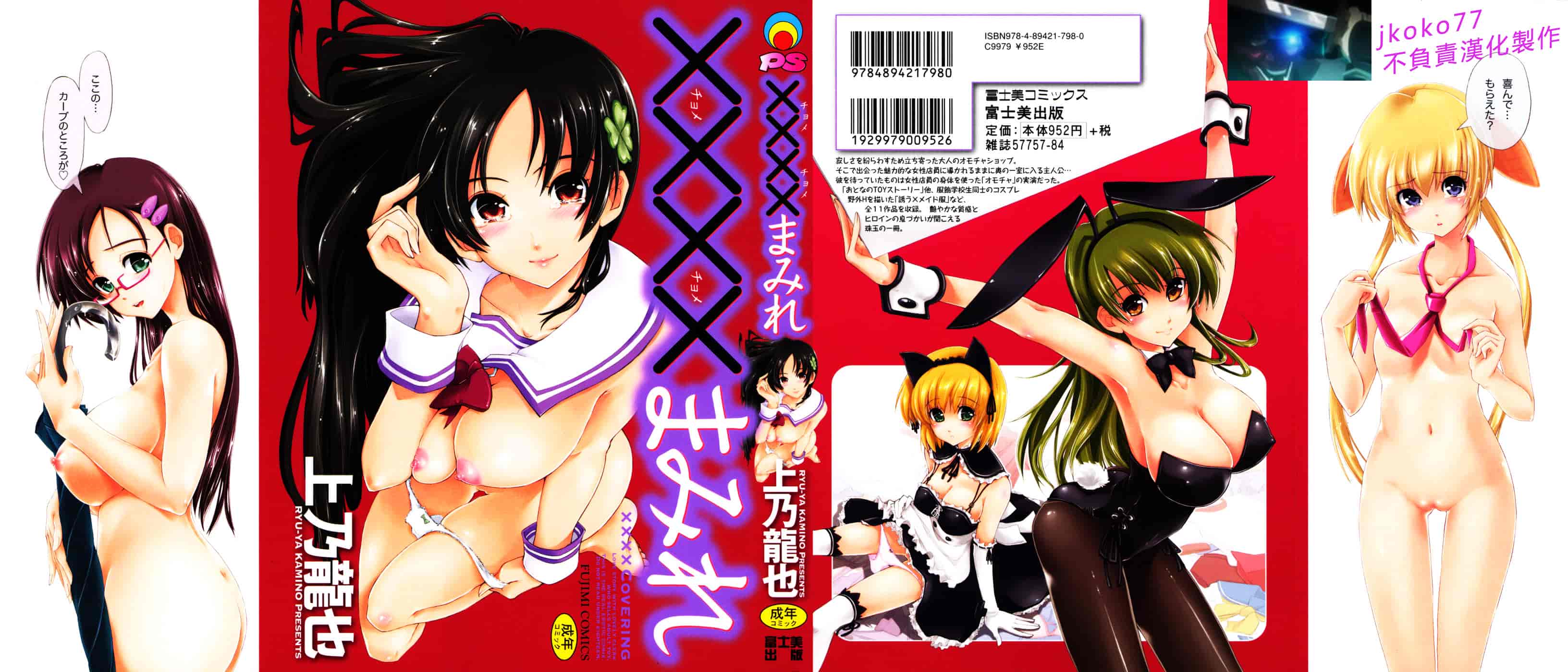 [上乃龍也] ××××まみれ_第1集