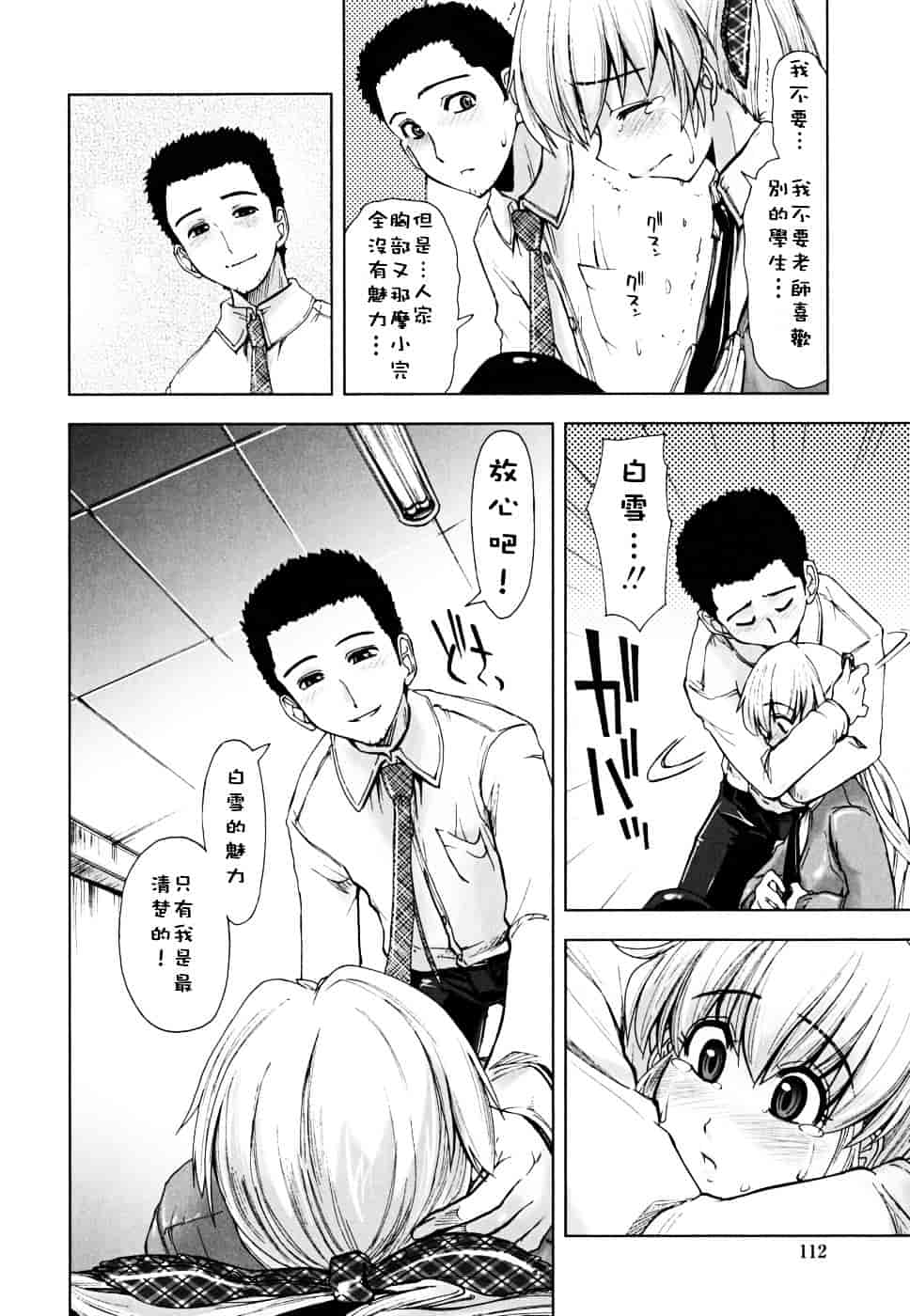 [上乃龍也] ××××まみれ_第6集