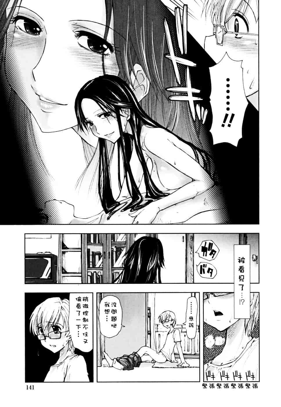 [上乃龍也] ××××まみれ_第8集