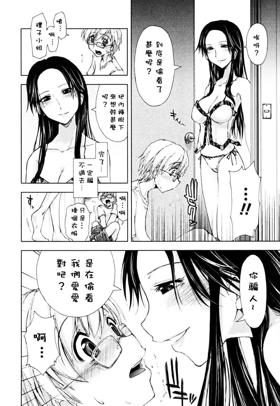 [上乃龍也] ××××まみれ_第8集