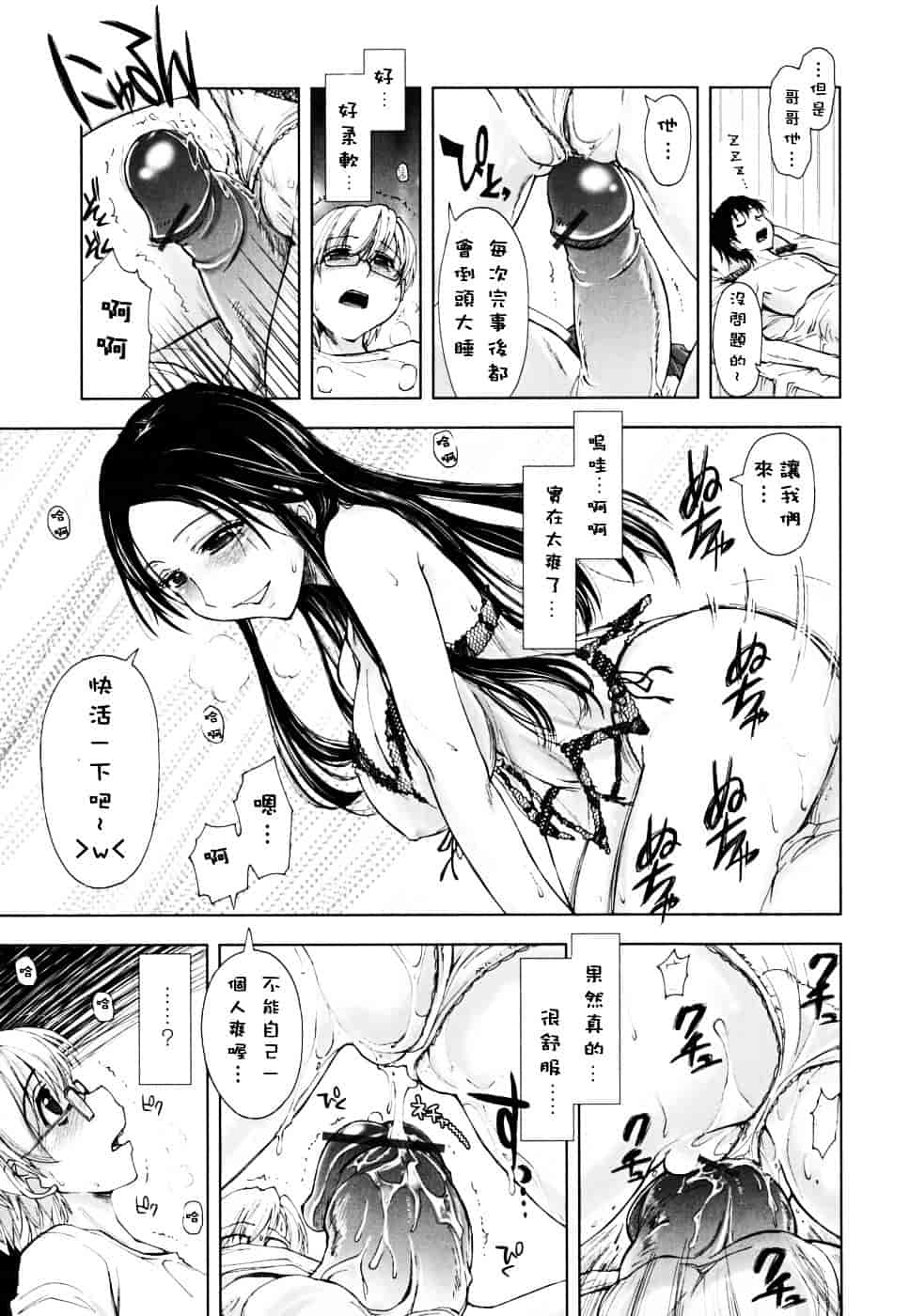 [上乃龍也] ××××まみれ_第8集