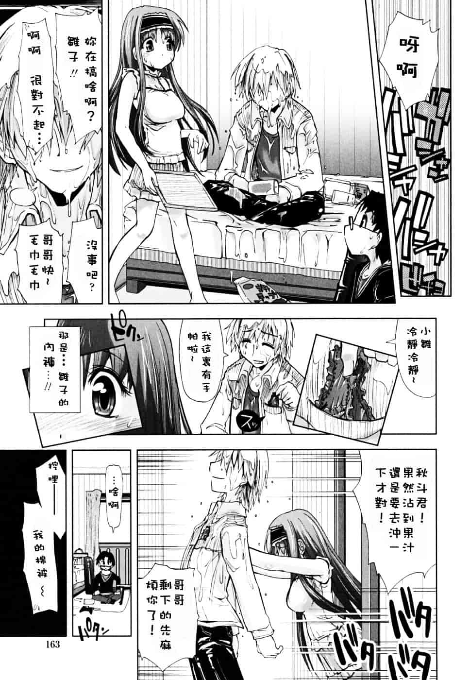 [上乃龍也] ××××まみれ_第9集