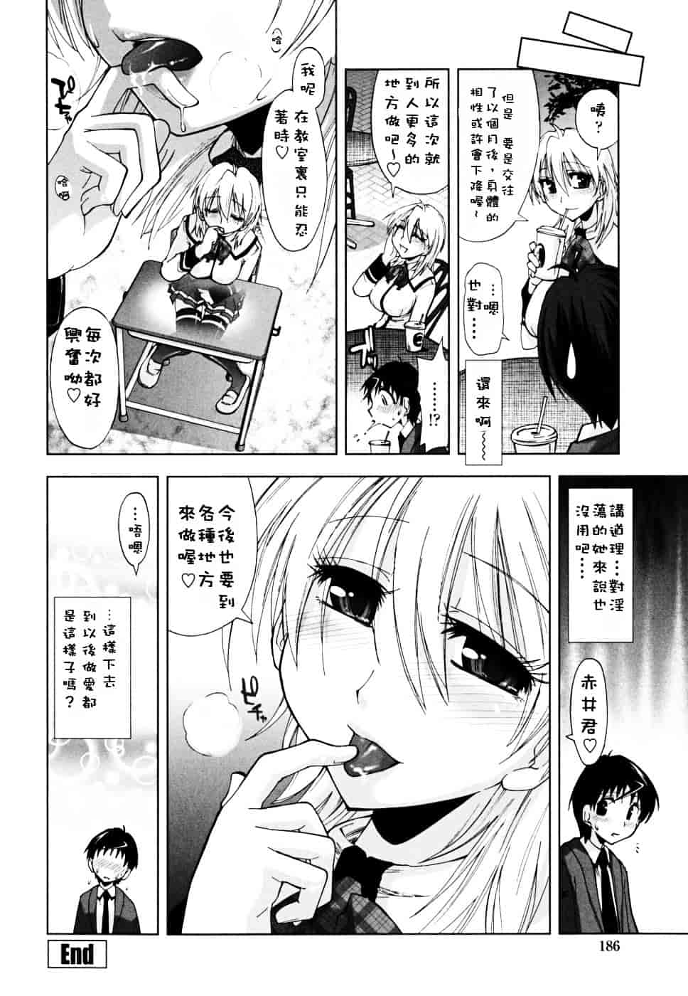 [上乃龍也] ××××まみれ_第10集