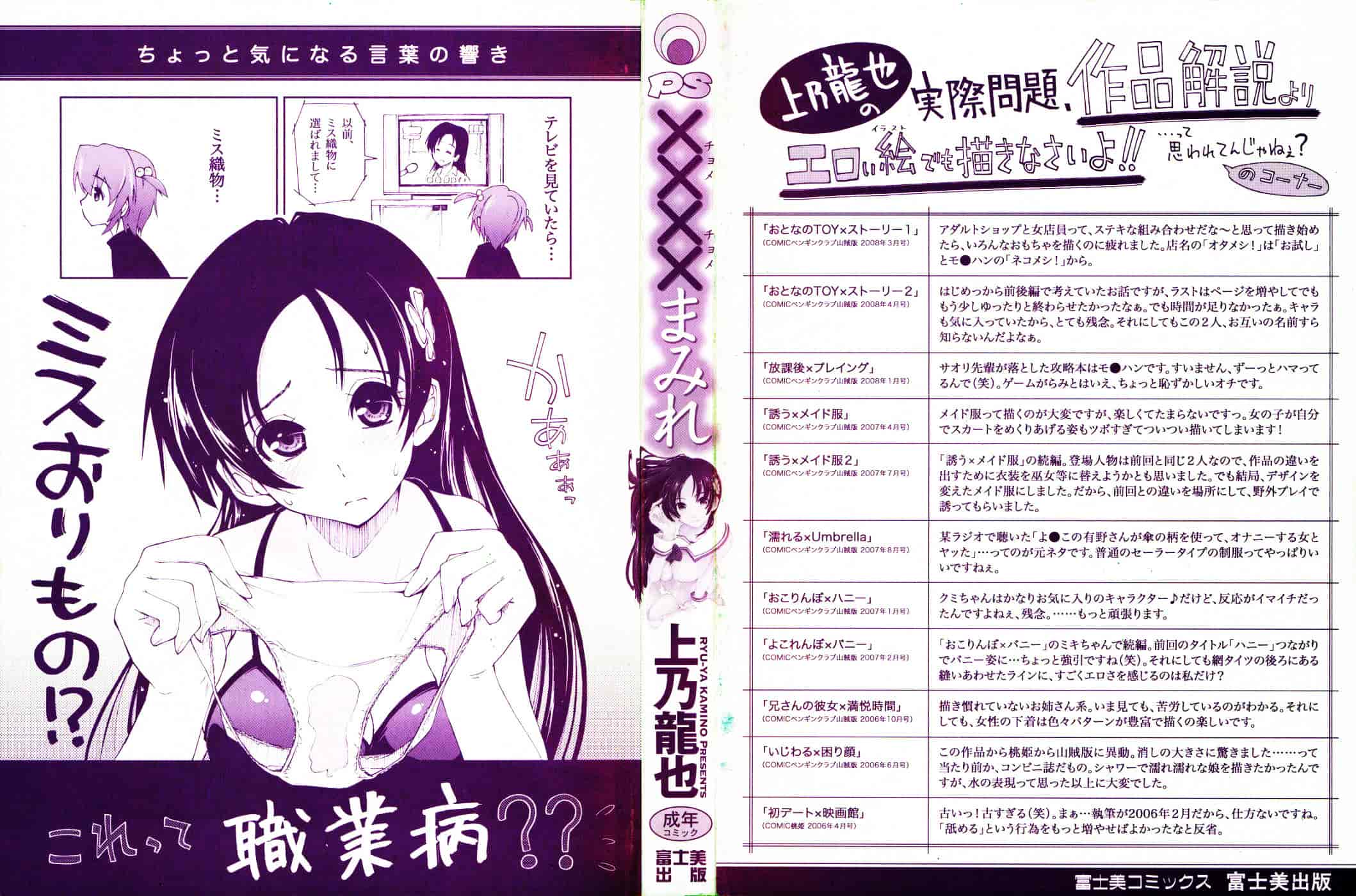 [上乃龍也] ××××まみれ_第1集
