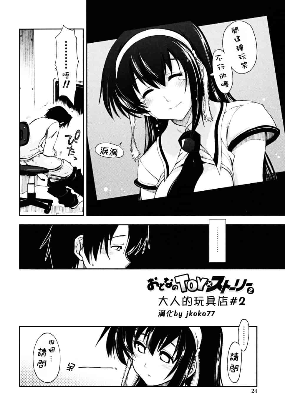 [上乃龍也] ××××まみれ_第2集