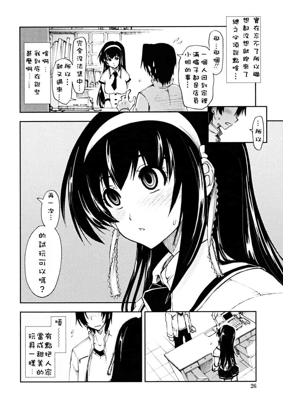 [上乃龍也] ××××まみれ_第2集