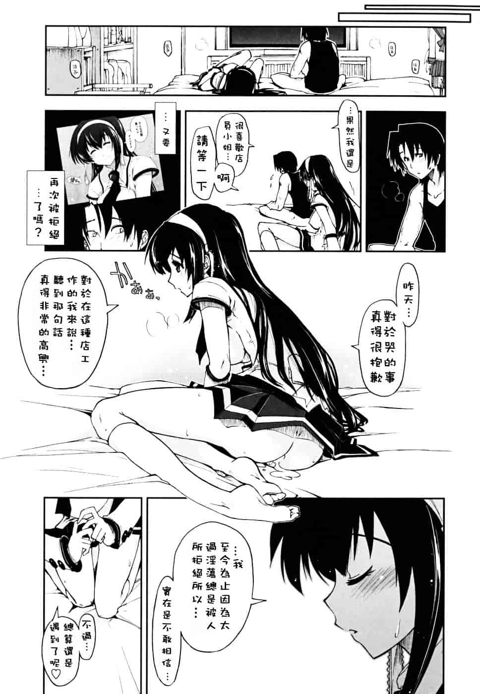 [上乃龍也] ××××まみれ_第2集