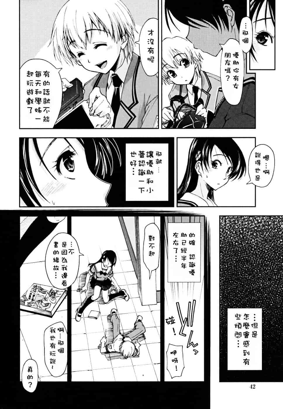 [上乃龍也] ××××まみれ_第3集