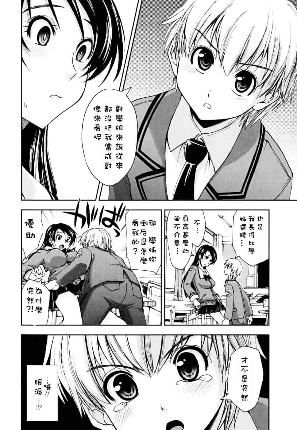 [上乃龍也] ××××まみれ_第3集