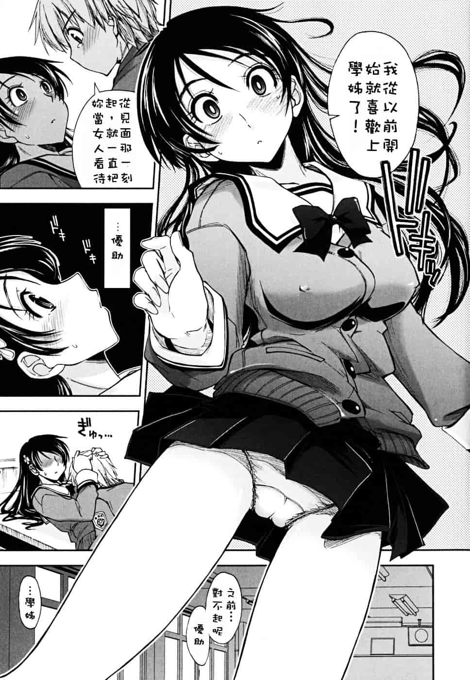 [上乃龍也] ××××まみれ_第3集