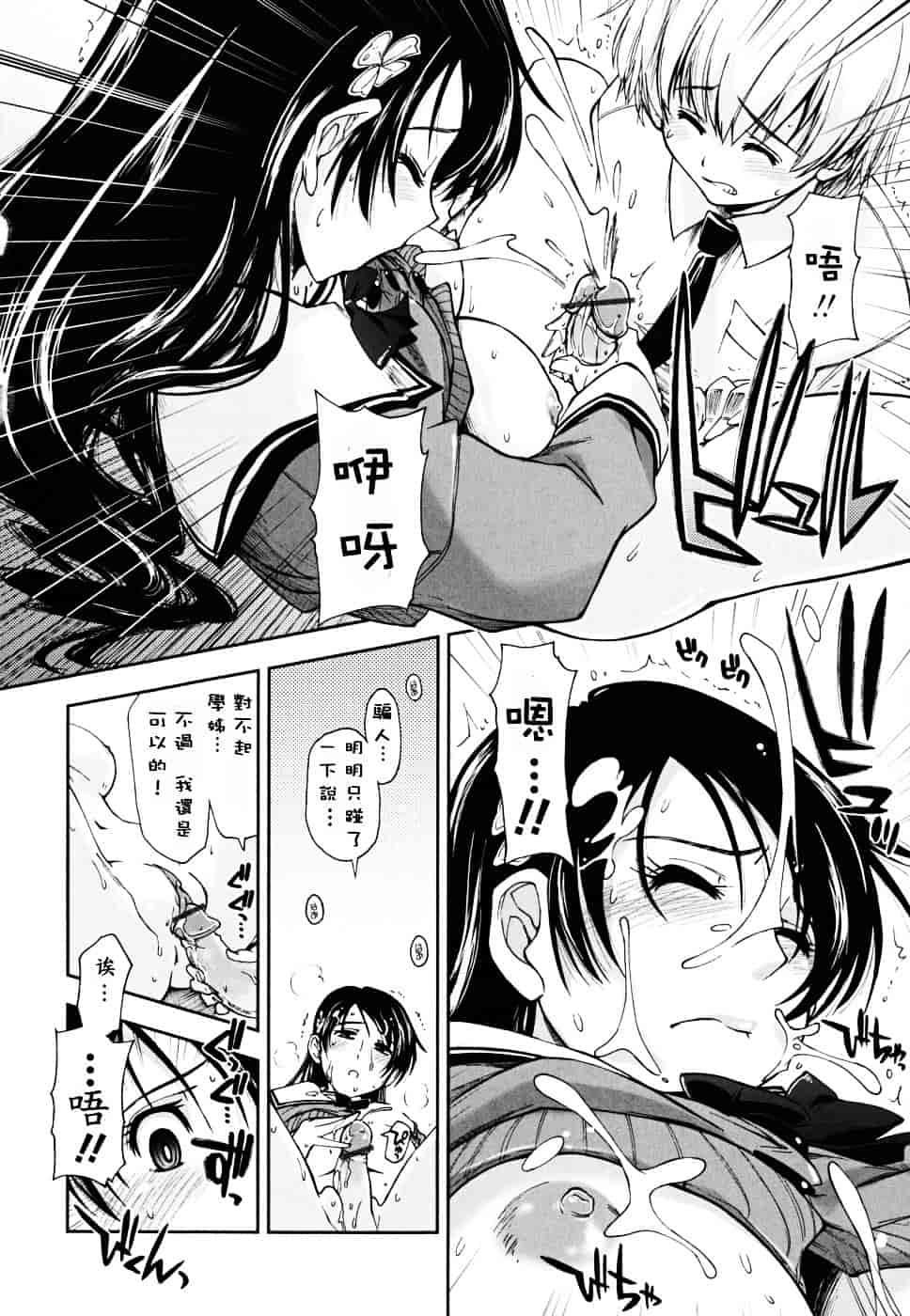[上乃龍也] ××××まみれ_第3集