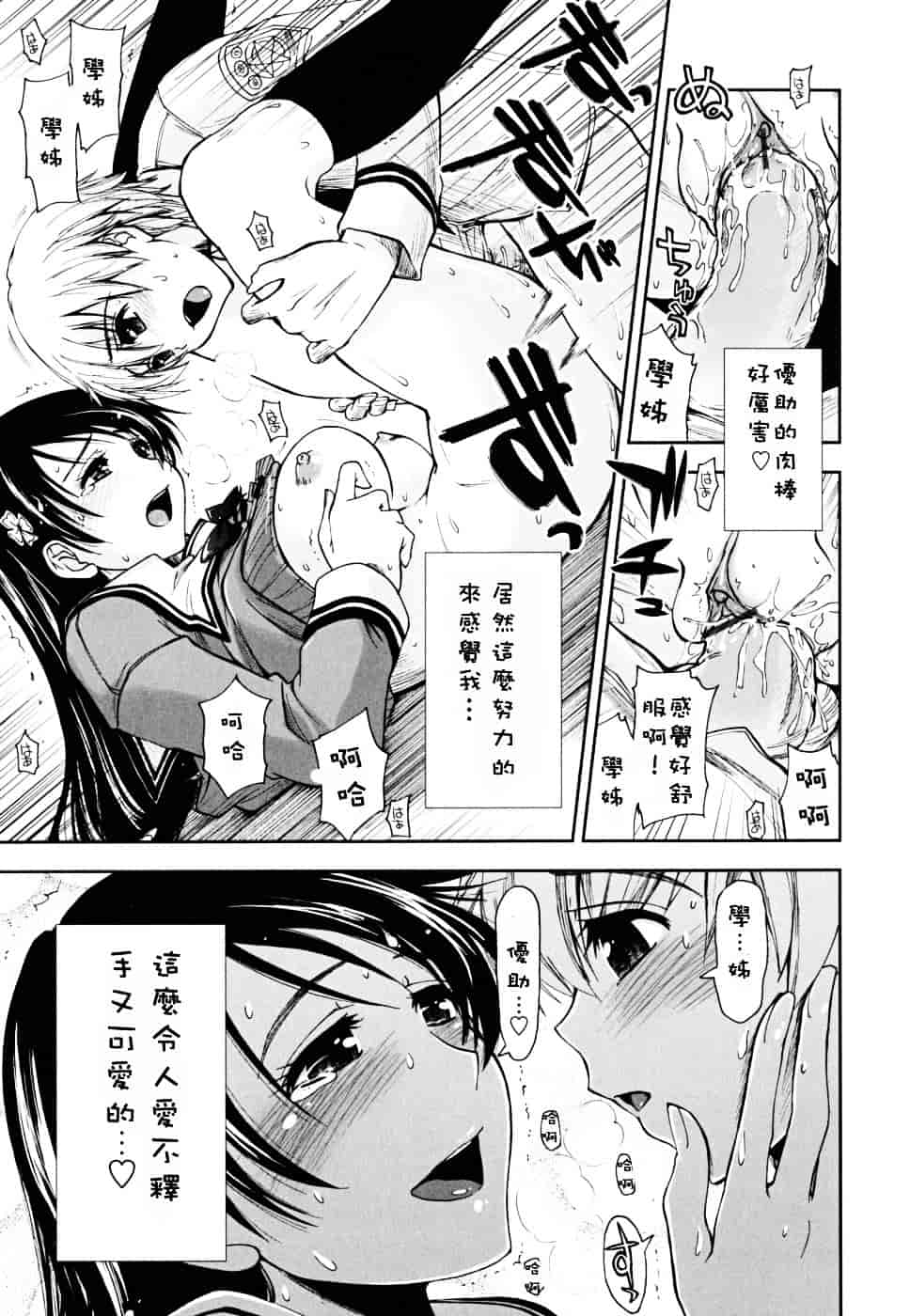 [上乃龍也] ××××まみれ_第3集