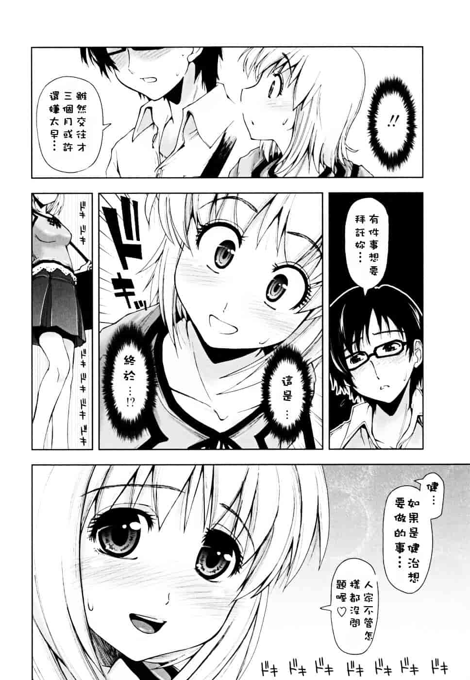 [上乃龍也] ××××まみれ_第3集