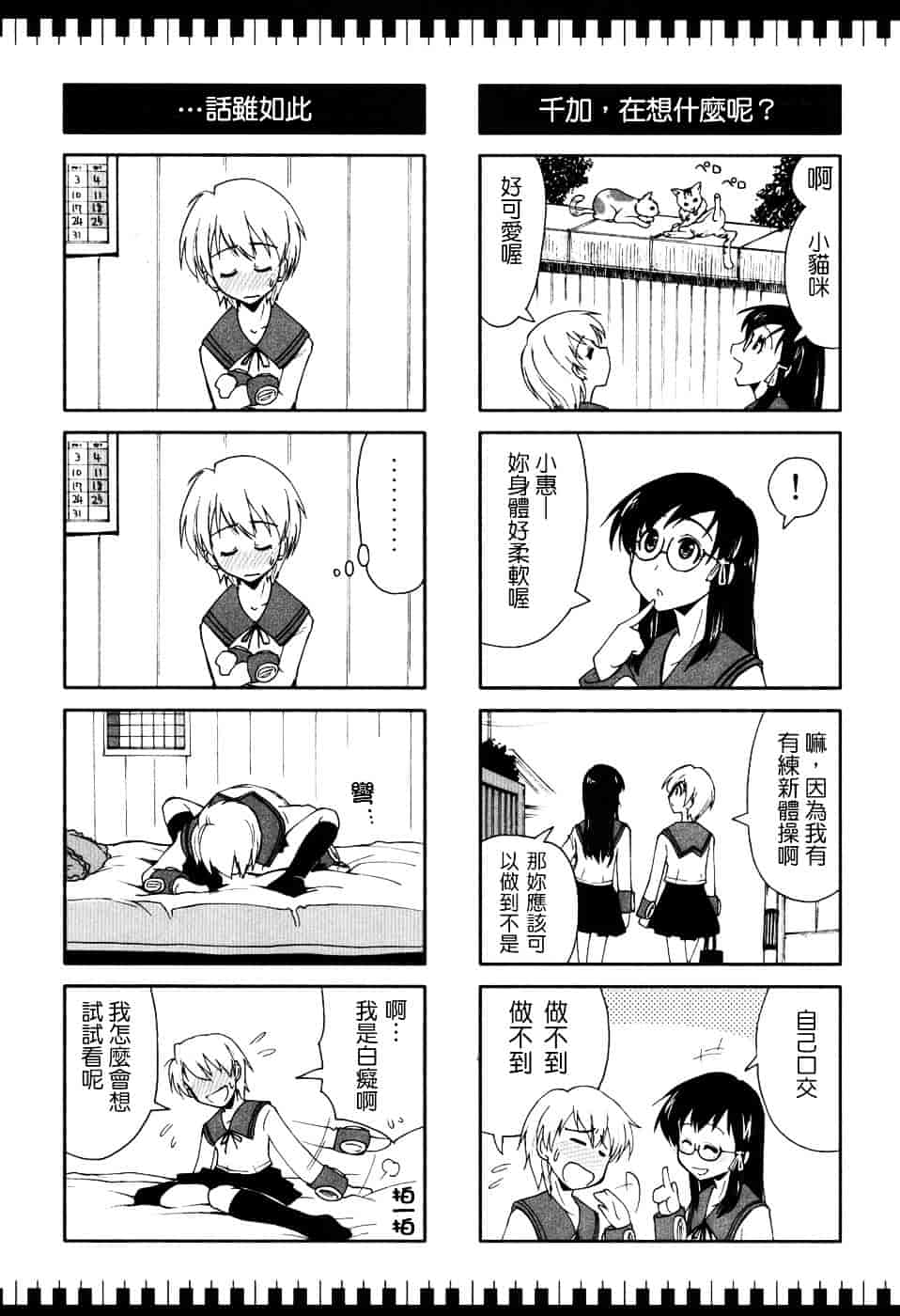 [上乃龍也] えっちぃカンジ_第6集