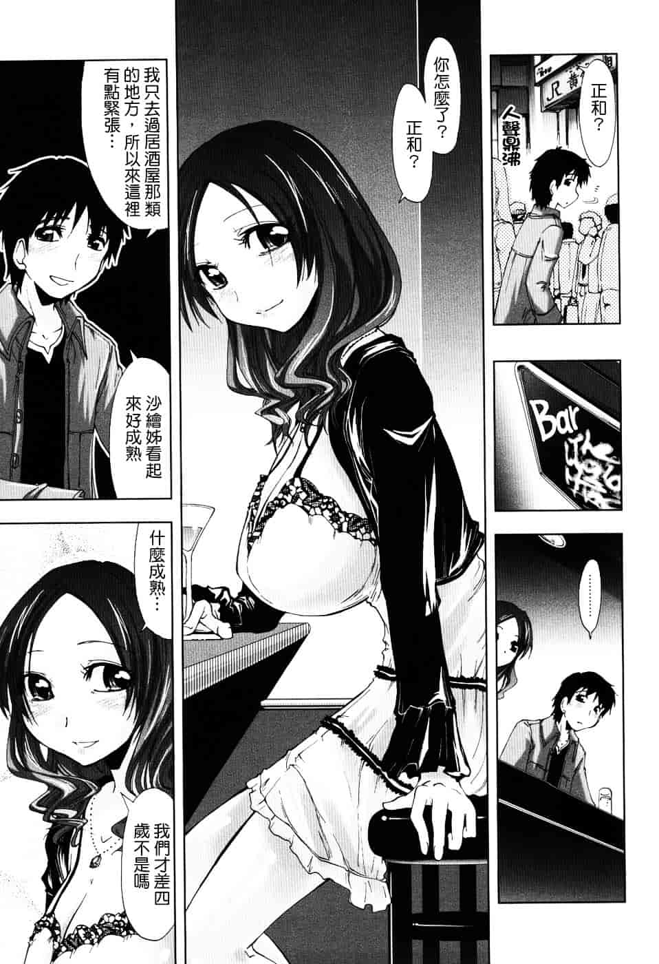 [上乃龍也] えっちぃカンジ_第7集