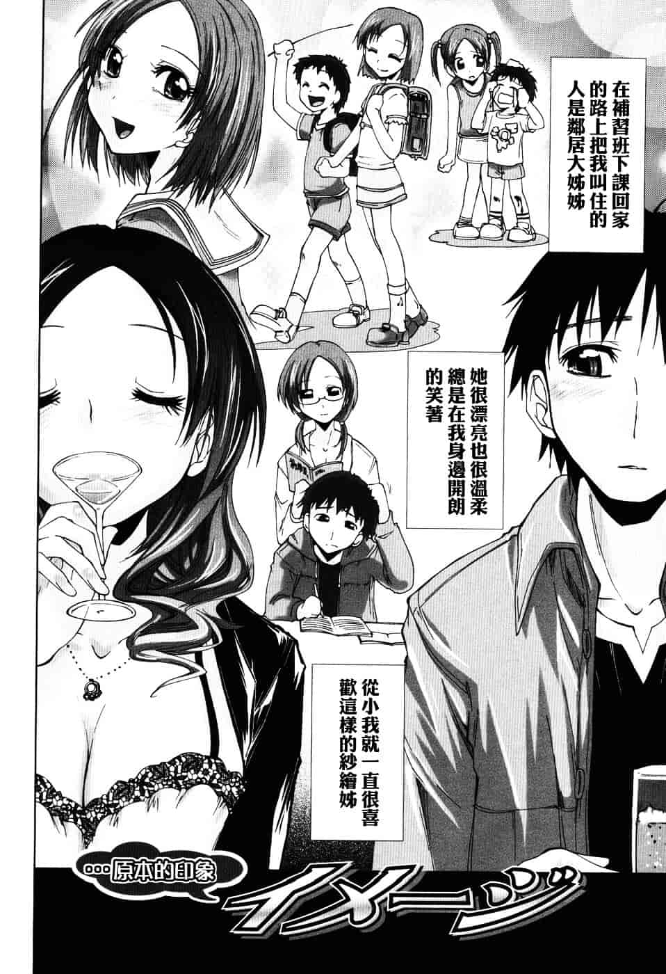 [上乃龍也] えっちぃカンジ_第7集