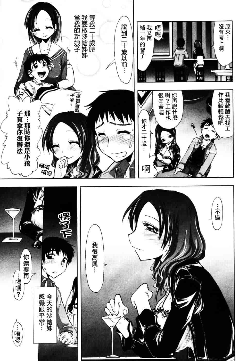 [上乃龍也] えっちぃカンジ_第7集