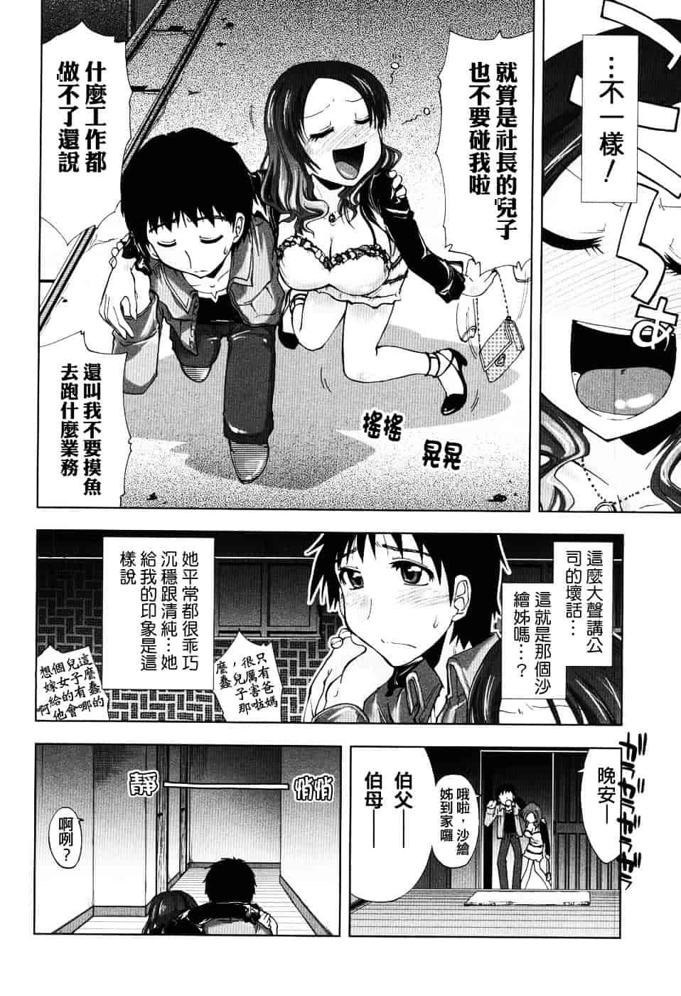 [上乃龍也] えっちぃカンジ_第7集