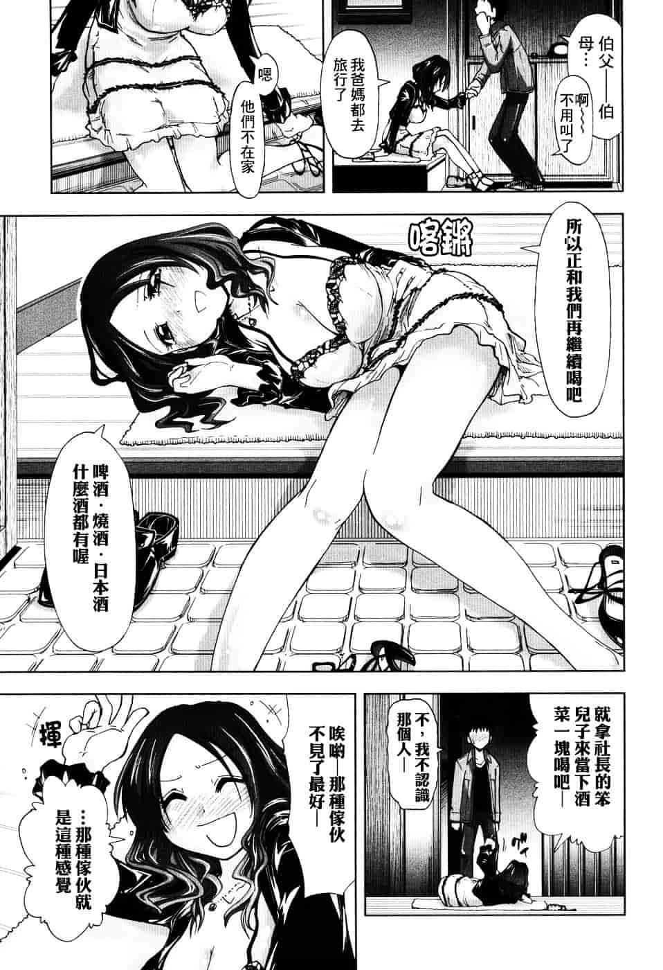 [上乃龍也] えっちぃカンジ_第7集