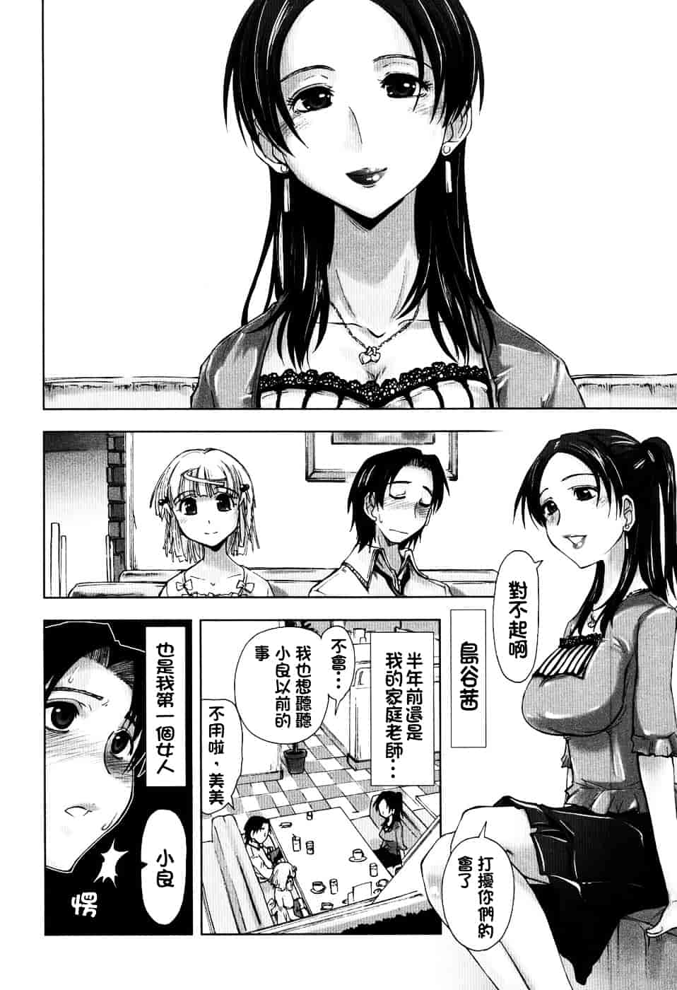 [上乃龍也] えっちぃカンジ_第1集