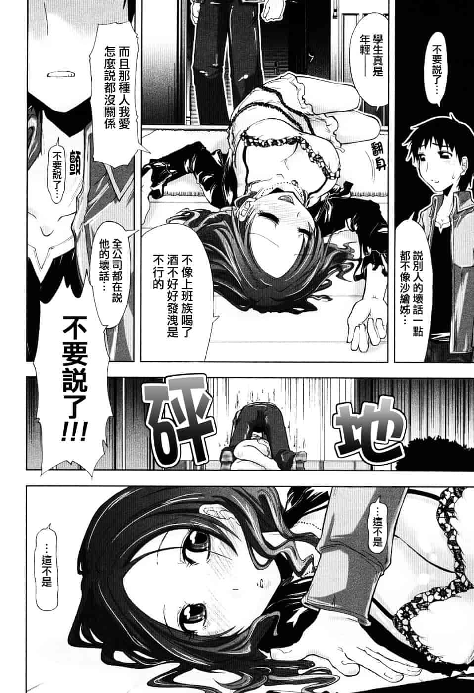 [上乃龍也] えっちぃカンジ_第7集