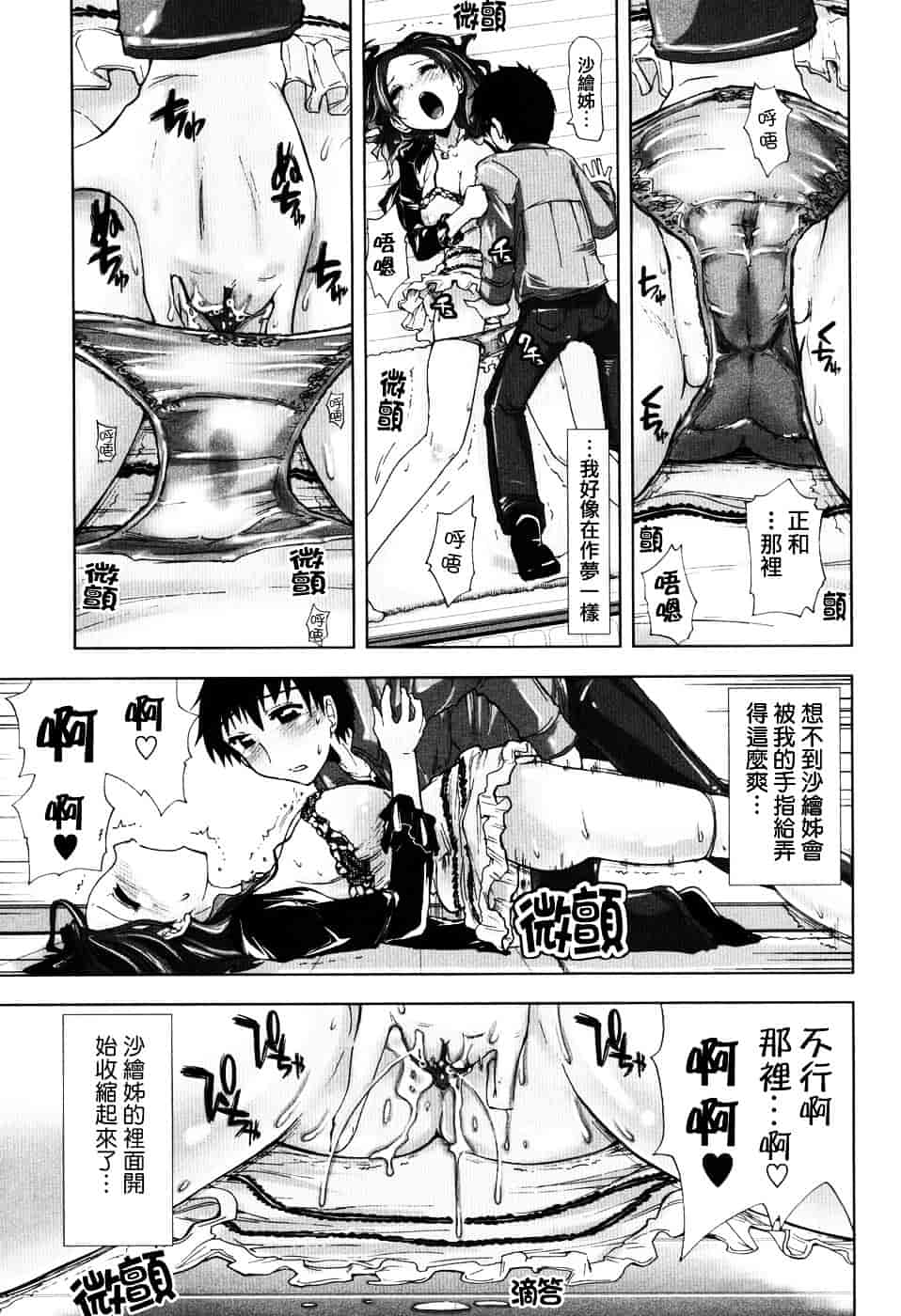 [上乃龍也] えっちぃカンジ_第8集