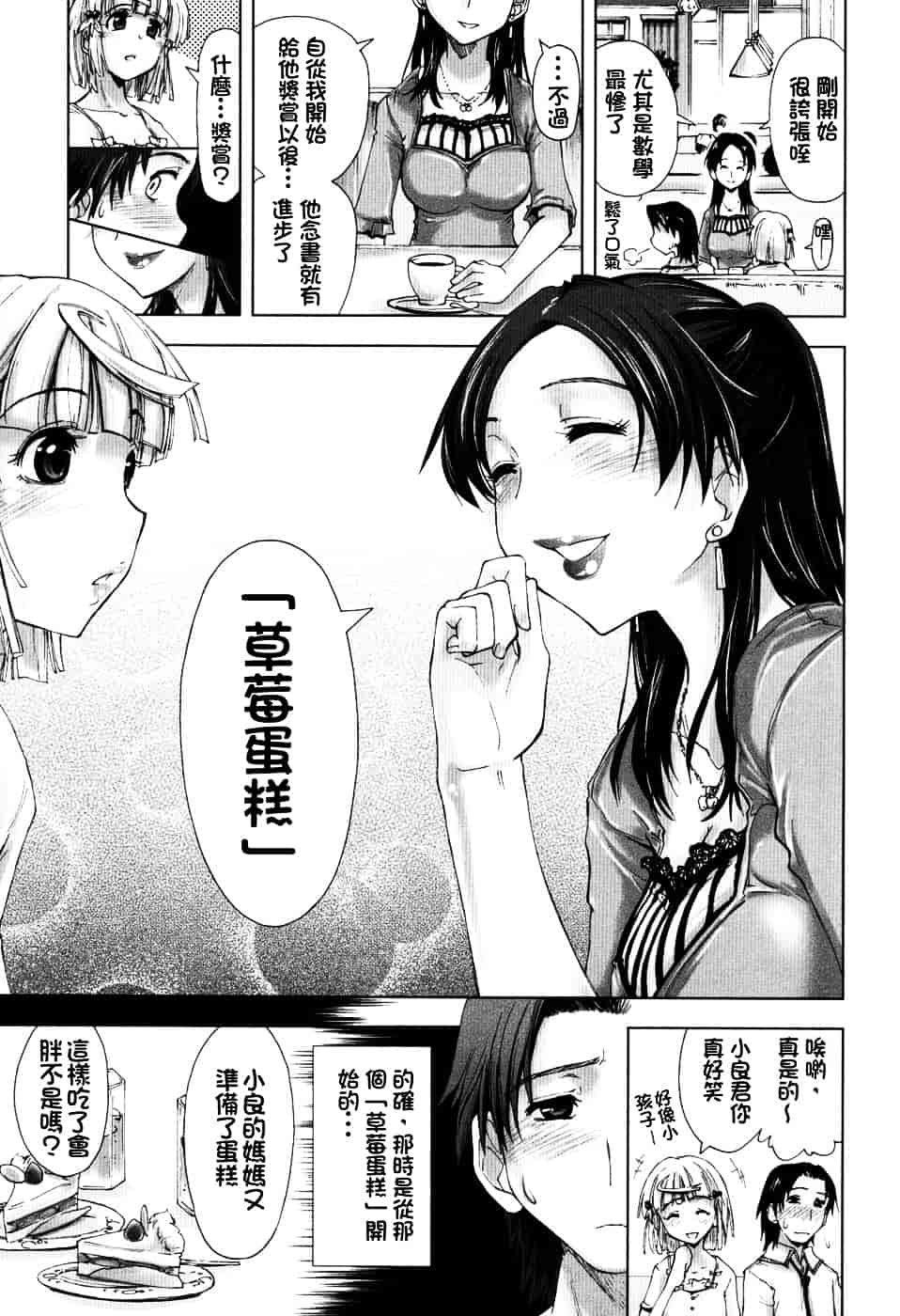 [上乃龍也] えっちぃカンジ_第1集