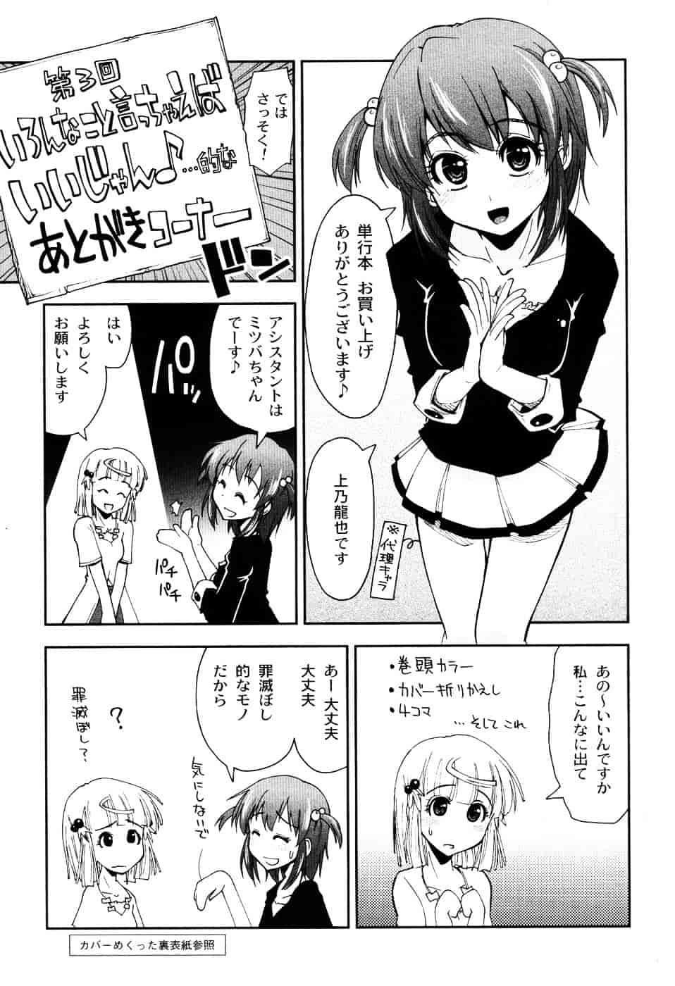 [上乃龍也] えっちぃカンジ_第8集