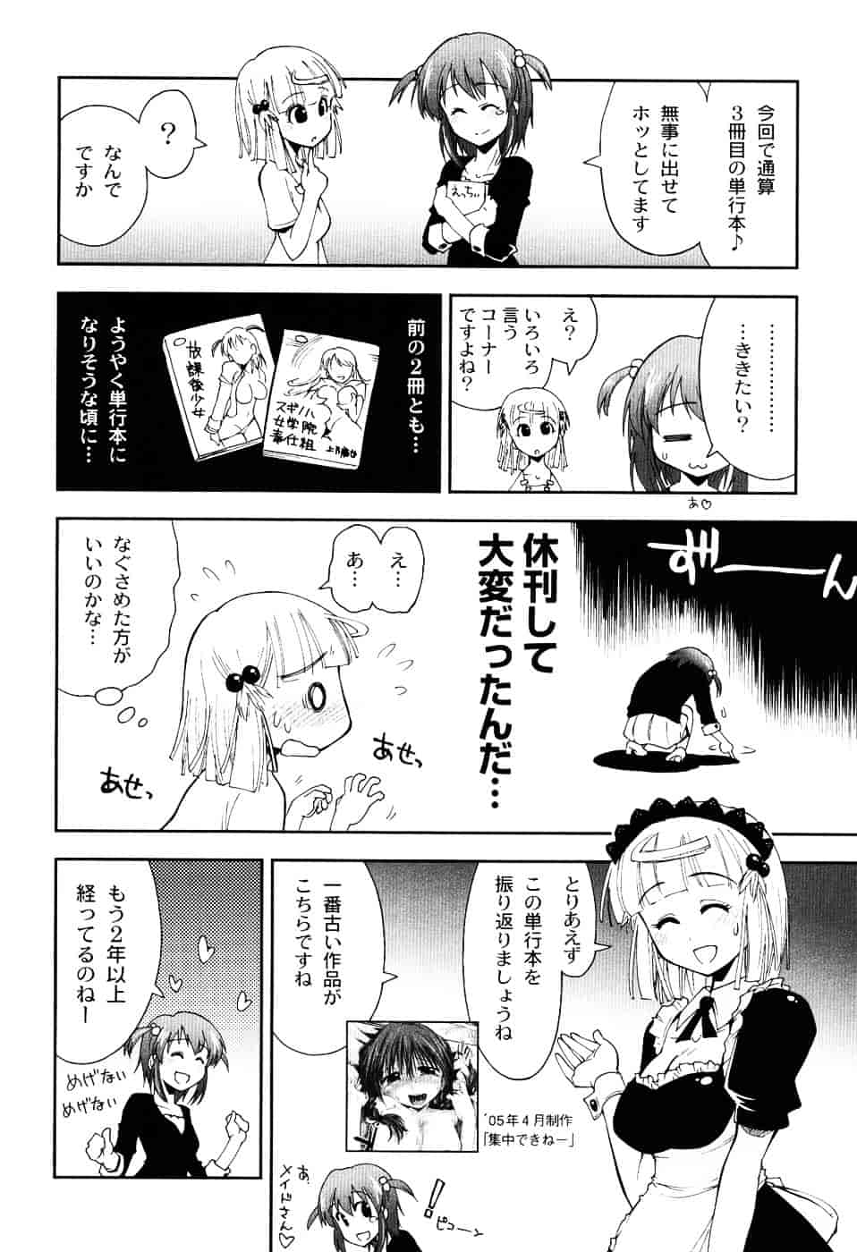 [上乃龍也] えっちぃカンジ_第8集