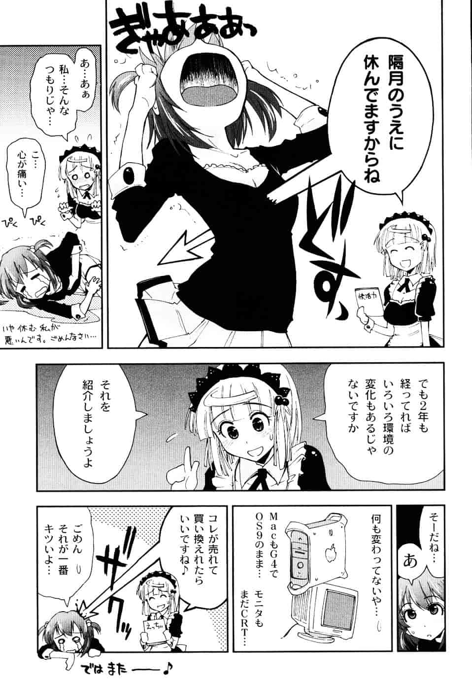 [上乃龍也] えっちぃカンジ_第8集
