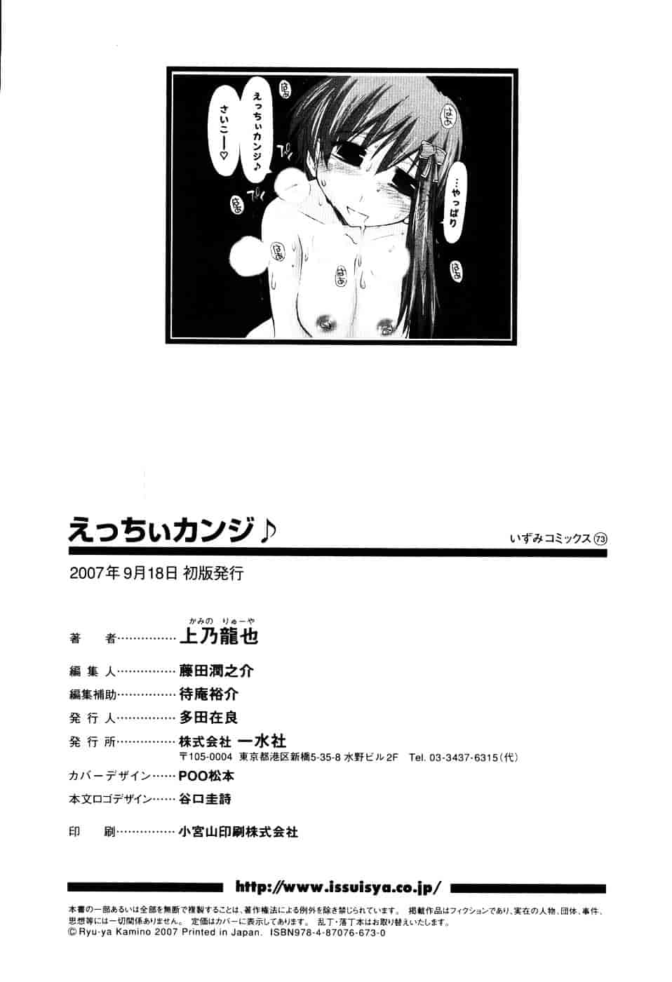 [上乃龍也] えっちぃカンジ_第8集