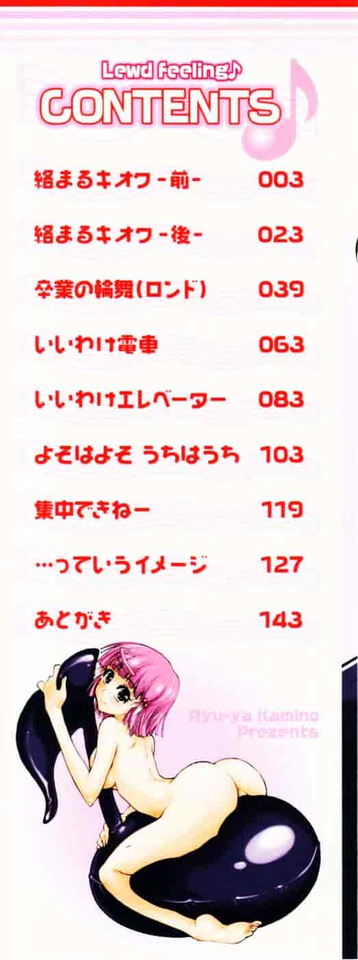 [上乃龍也] えっちぃカンジ_第1集