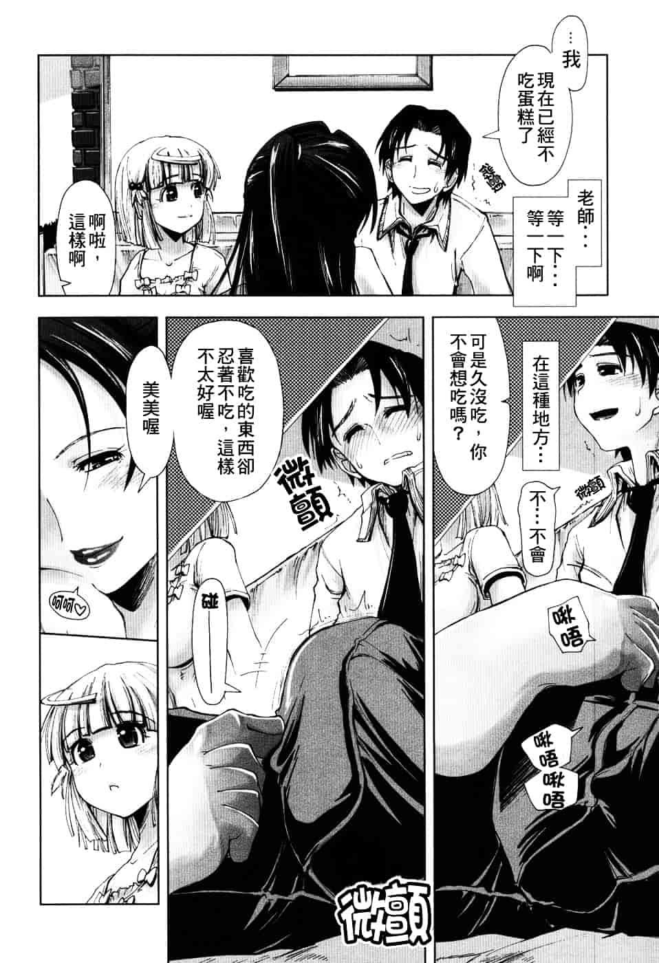 [上乃龍也] えっちぃカンジ_第2集