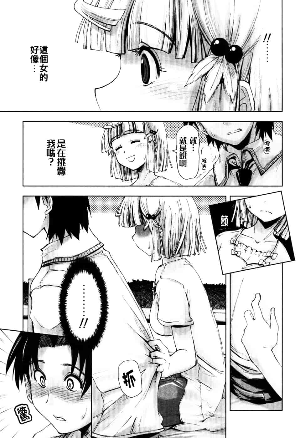 [上乃龍也] えっちぃカンジ_第2集