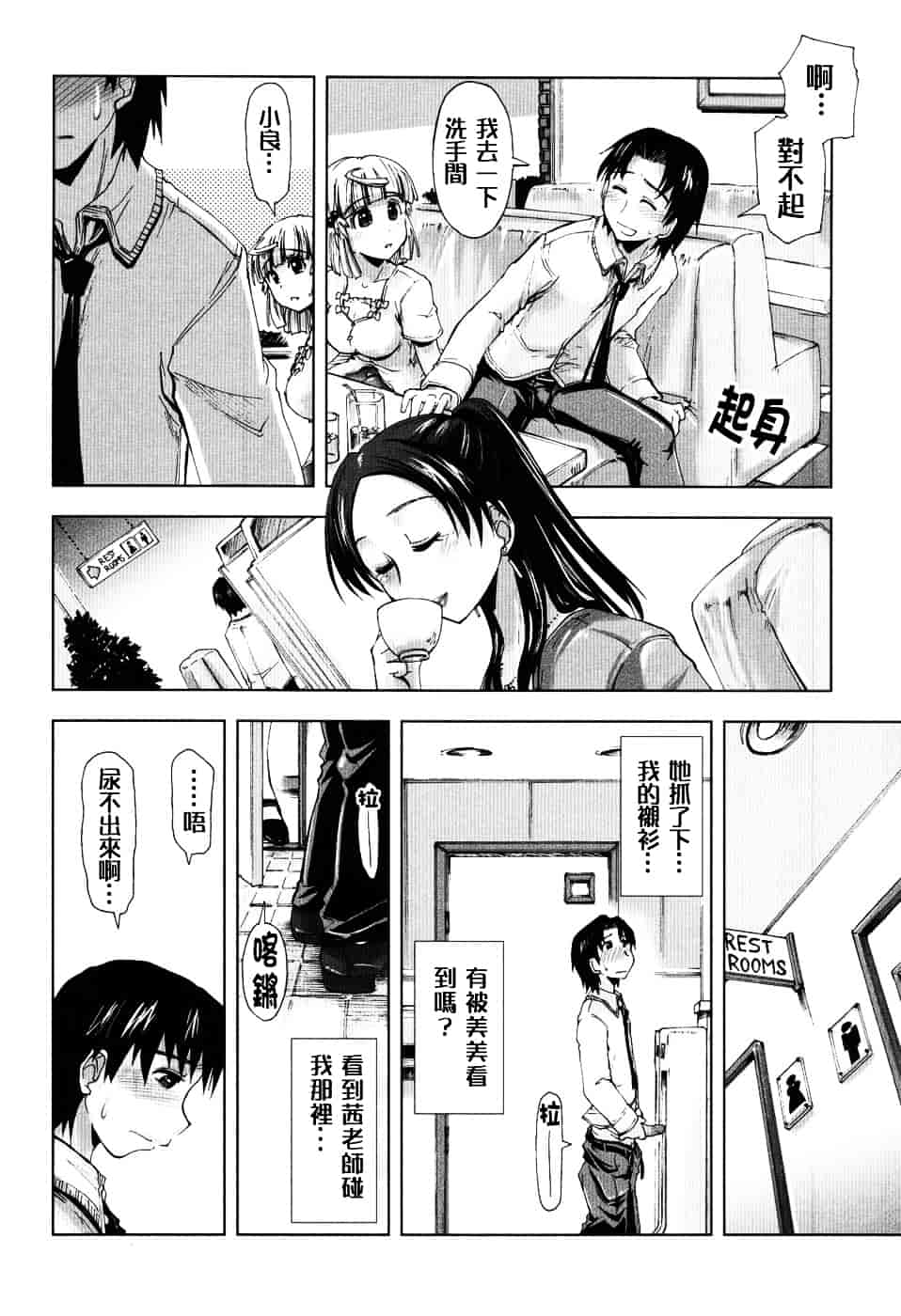 [上乃龍也] えっちぃカンジ_第2集